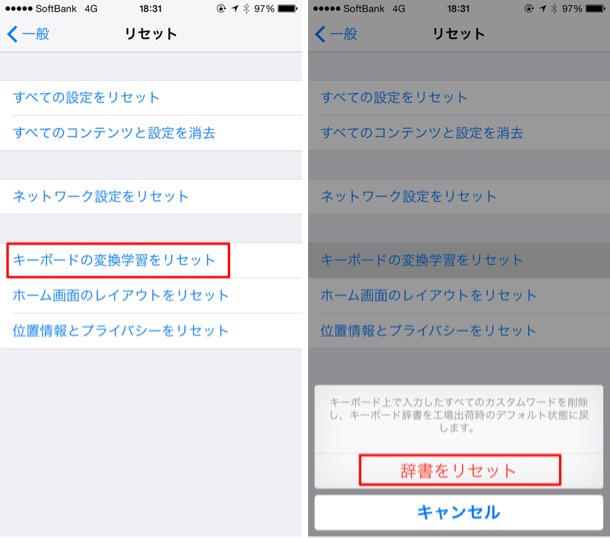 「キーボードの変換学習をリセット」→「変換をリセット」