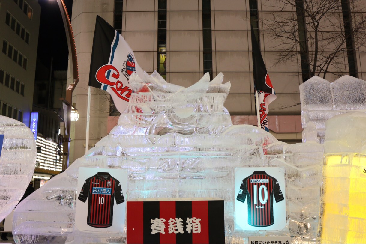 コンサドーレ札幌