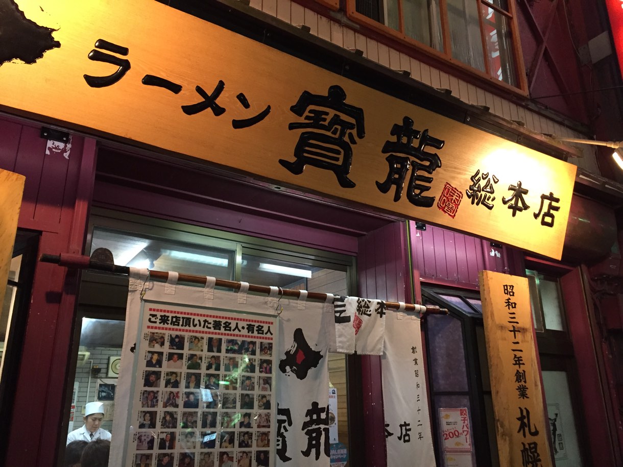 寳龍 総本店 外観