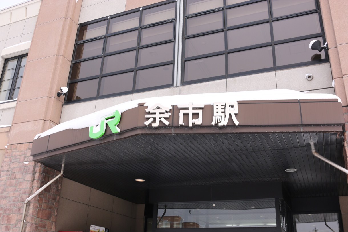 余市駅