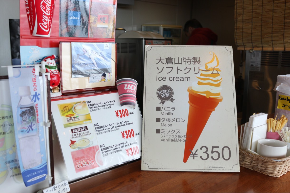 大倉山特製ソフトクリーム