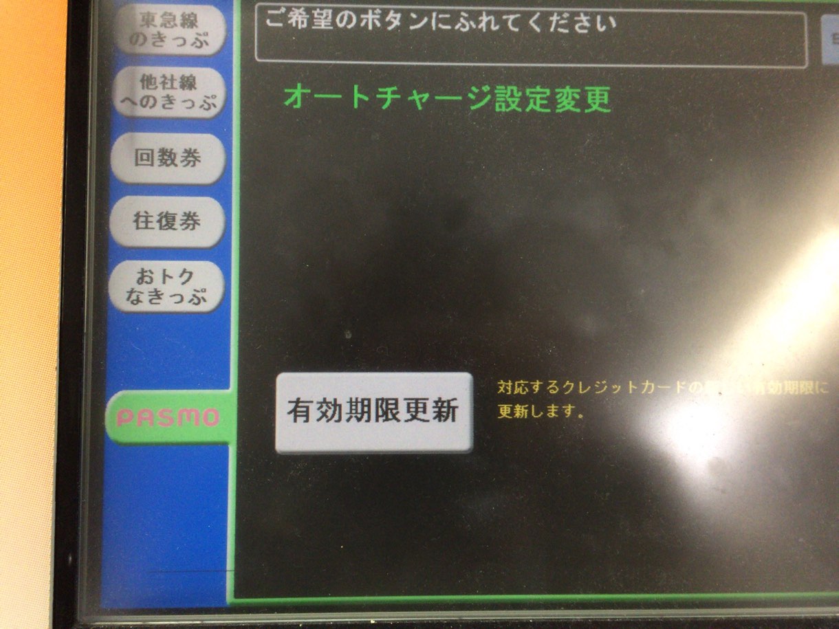 有効期限更新