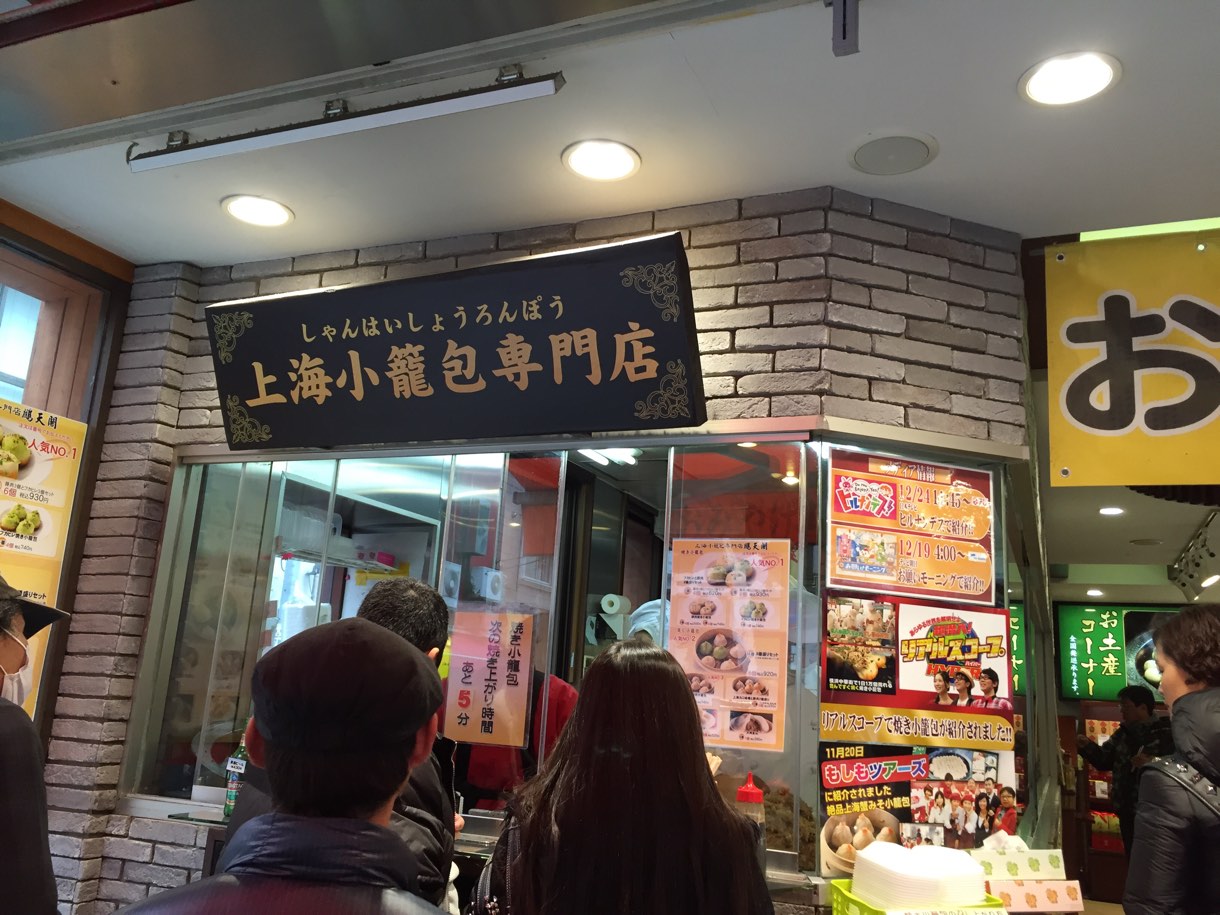 鵬天閣 焼き小籠包のメニュー
