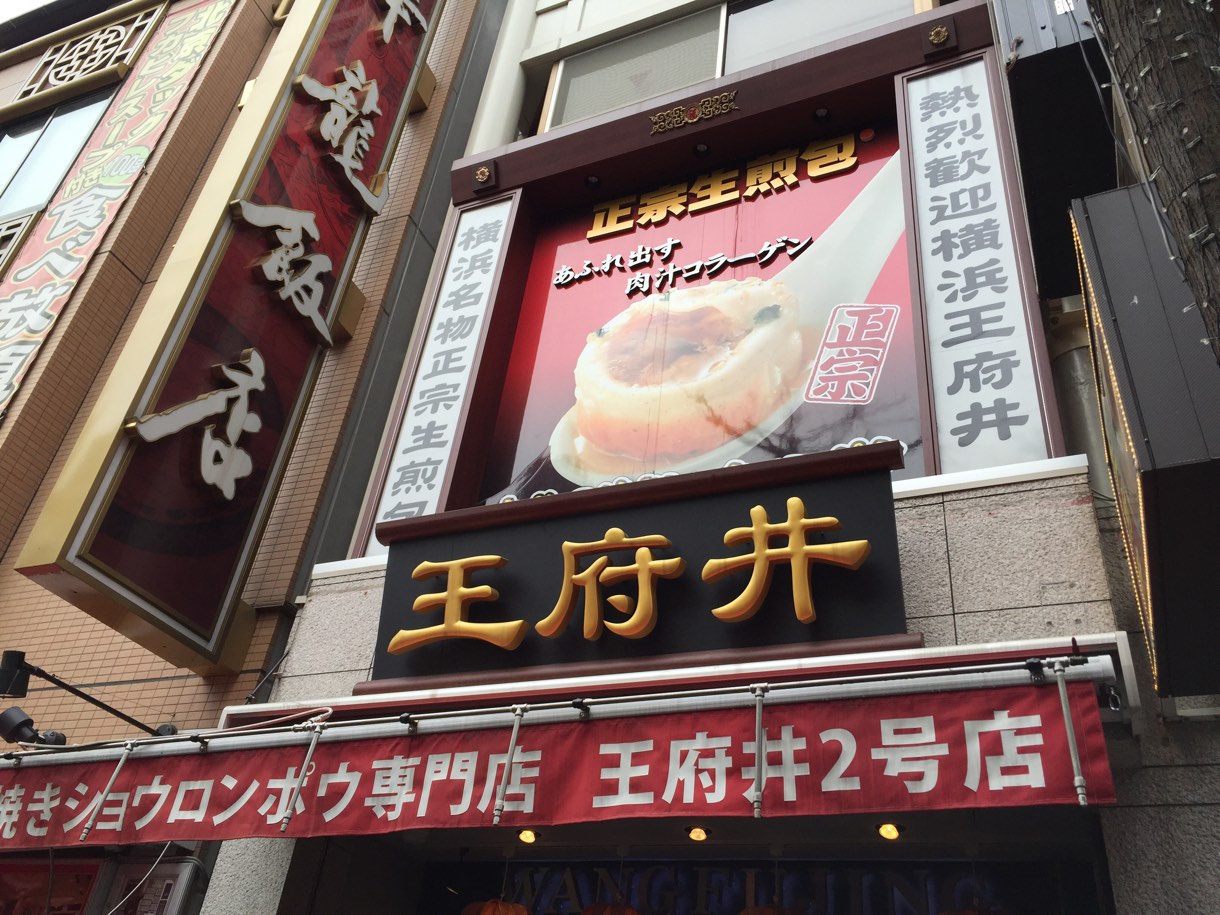 王府井(ワンフーチン)外観