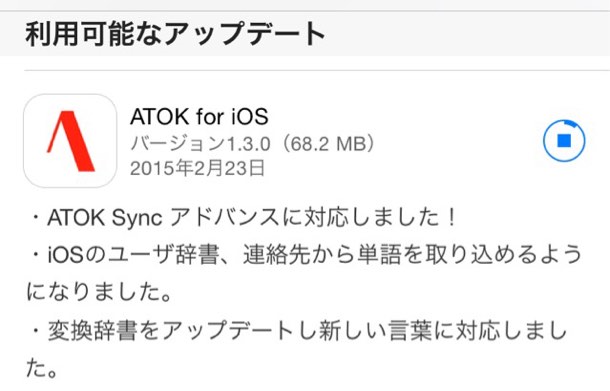 ATOKアップデート内容