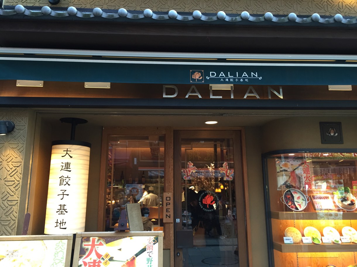 ダリアン 中華街店 外観