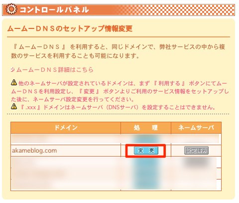ドメイン「変更」