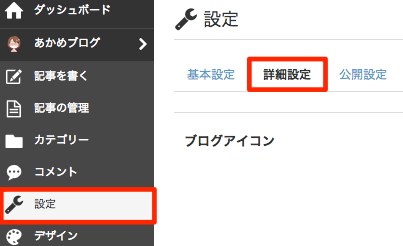 はてなブログ 設定
