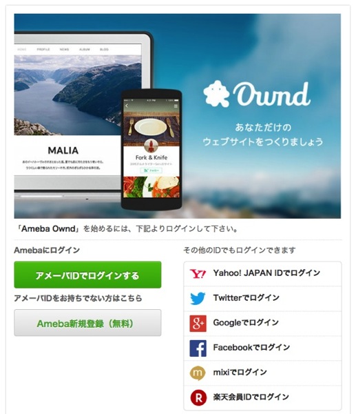 Amaba Ownd ログイン画面