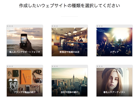 作成したいサイトの種類