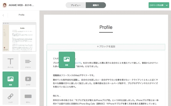 ページの編集