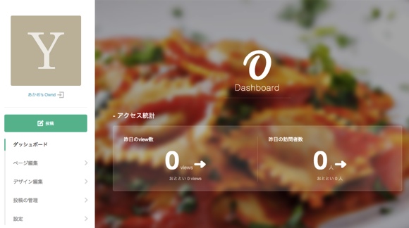 サイトの編集