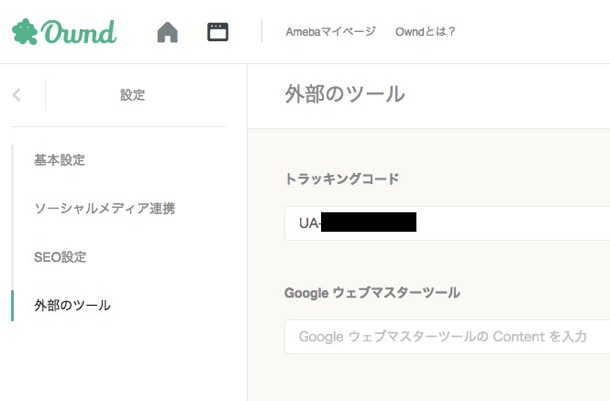 トラッキングコード