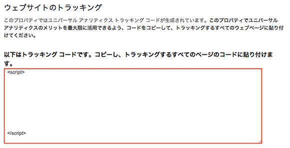 トラッキングコード
