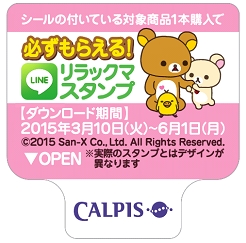 リラックマLINEスタンプ