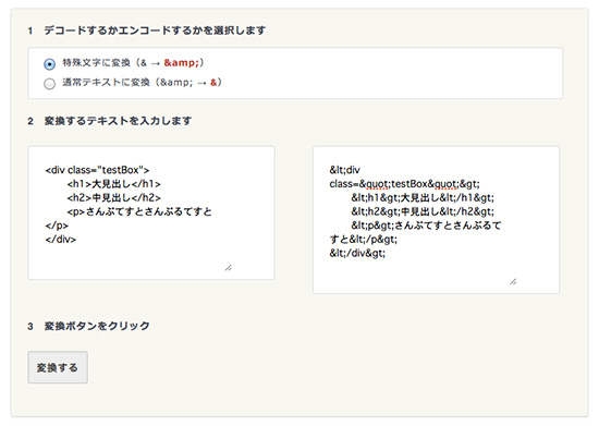 特殊文字に変換