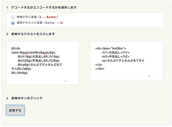 特殊文字を通常テキストに変換