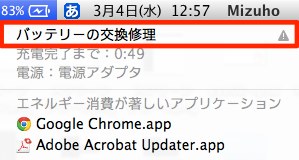 ツールバー バッテリーの交換修理