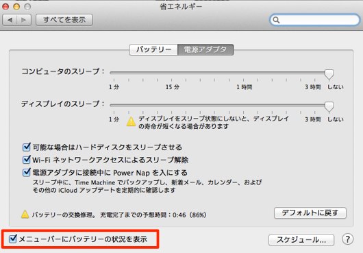 メニューバーにバッテリーの状況を表示