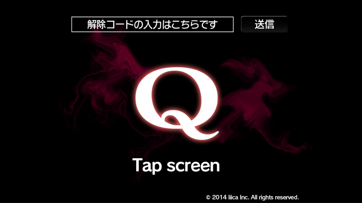 Qのスタート画面