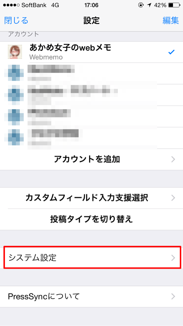 システム設定