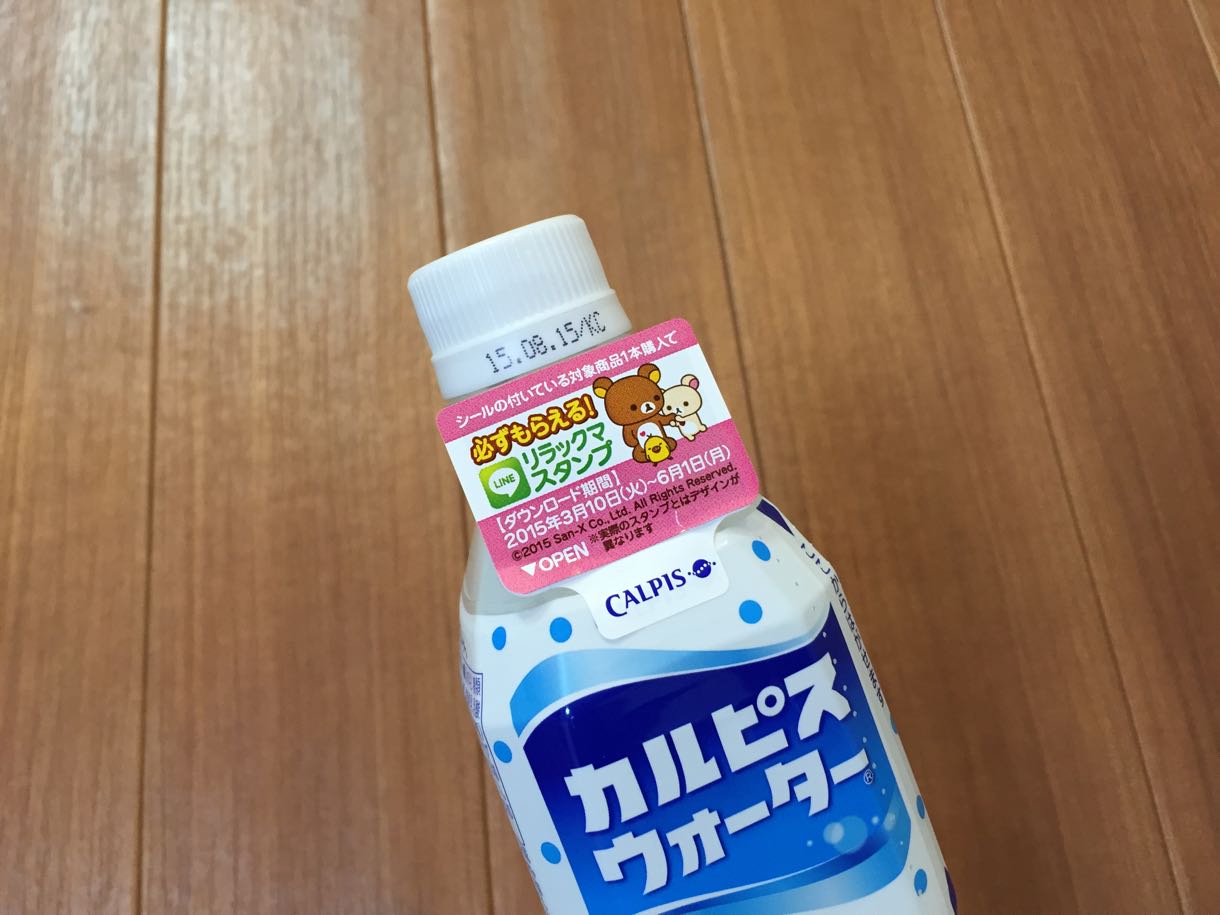 カルピス