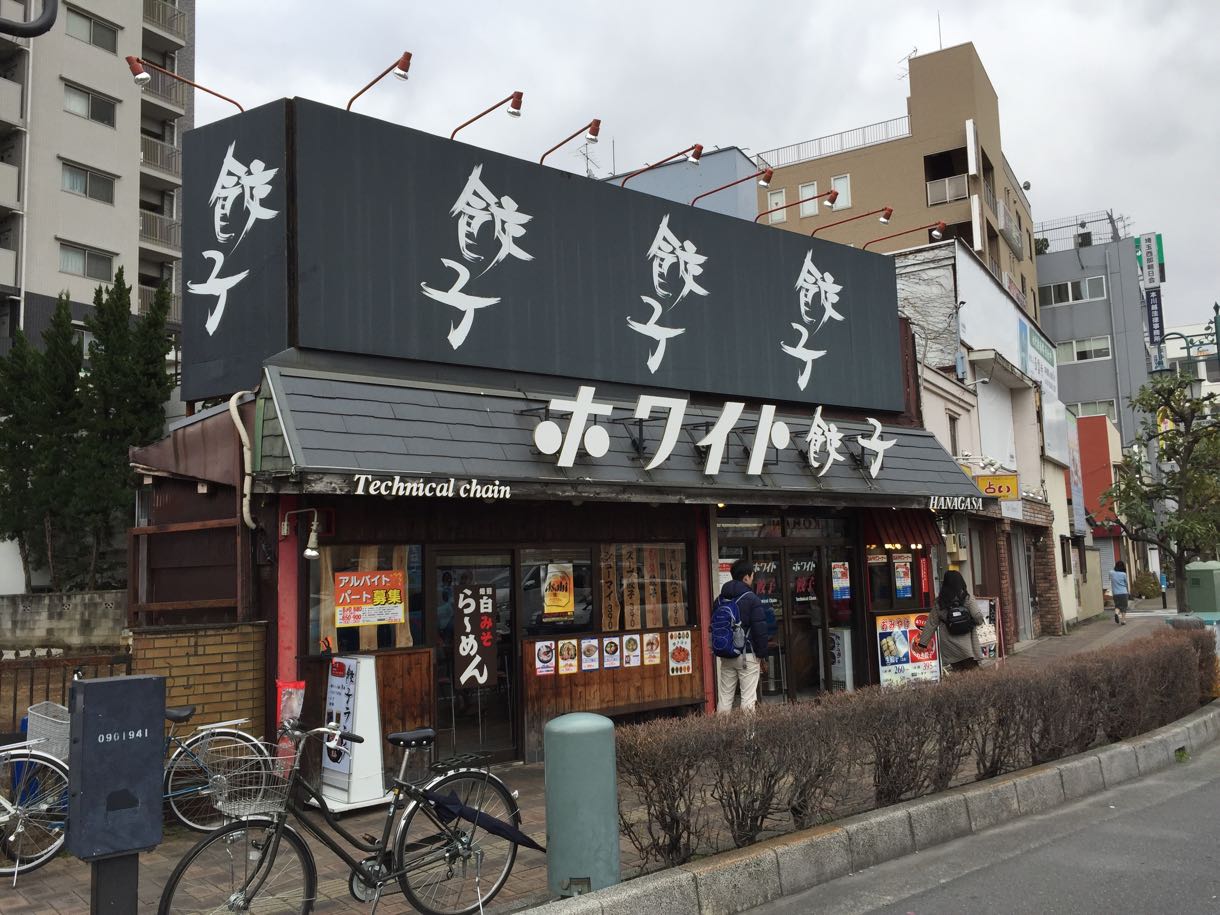 ホワイト餃子