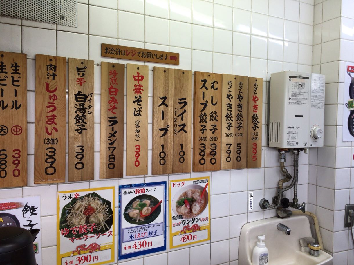 ホワイト餃子 メニュー