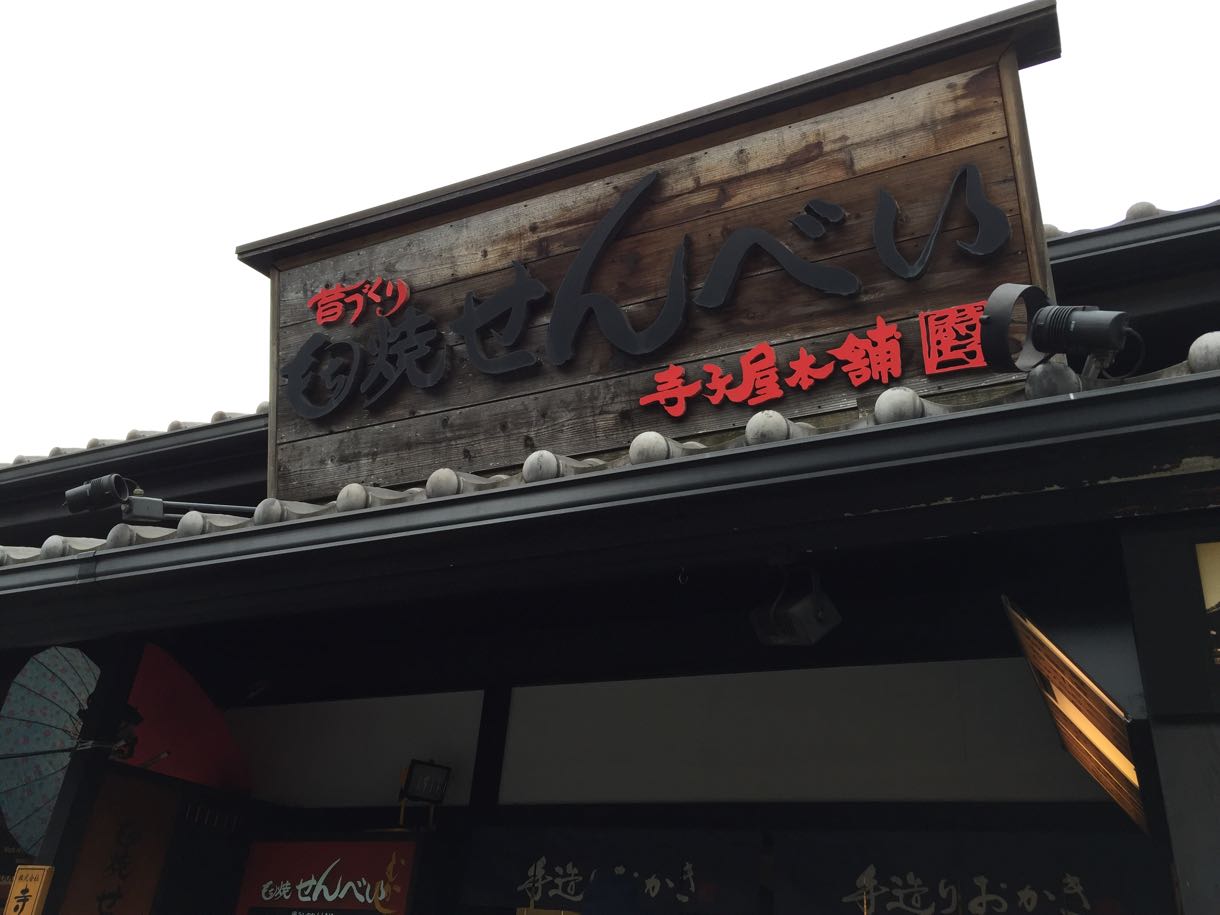 寺子屋本舗