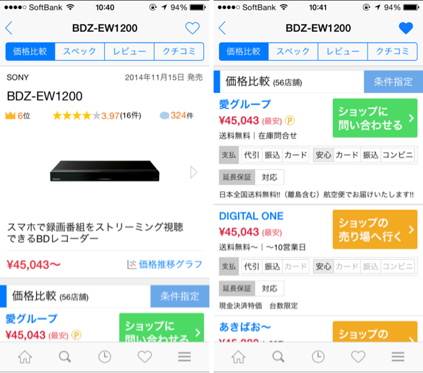 価格比較やスペック、レビューや口コミ