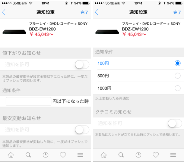 お知らせ機能