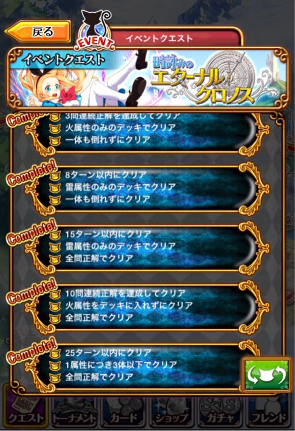 コンプリート