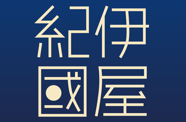 紀伊國屋書店