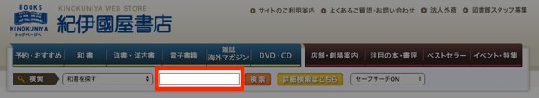 紀伊國屋 在庫検索