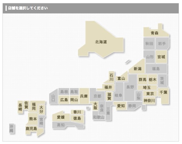 店舗検索