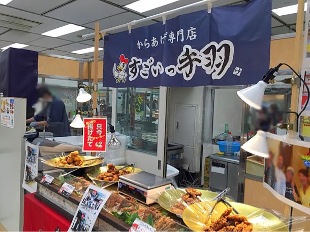 すごいっ手羽