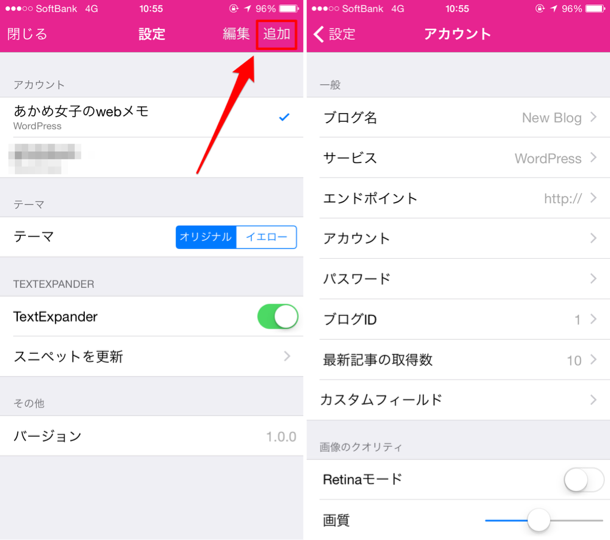 ブログの登録方法