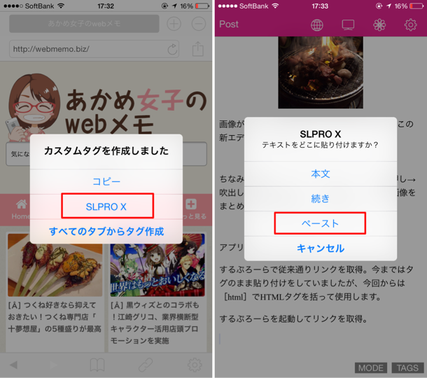 リンクのぺースト