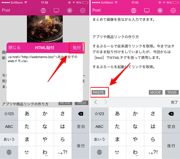 PASTEボタンの使い方