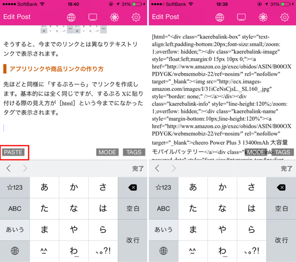 商品リンク・アプリリンクの貼り付け方法