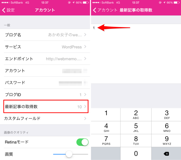 取得数の変更
