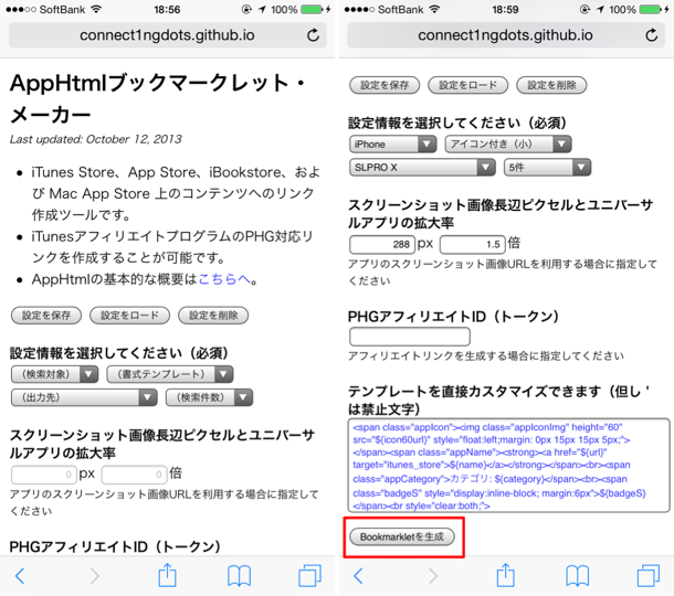 AppHtmlの使い方