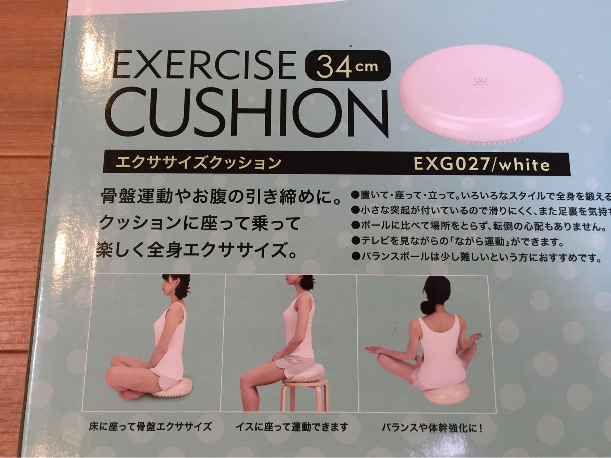 バランスクッションの使い方