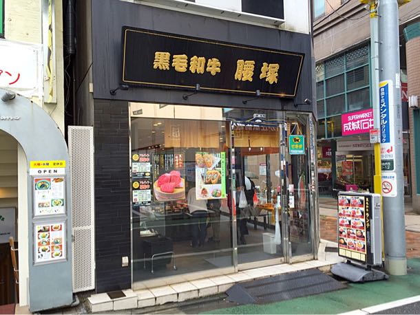 腰塚 外観