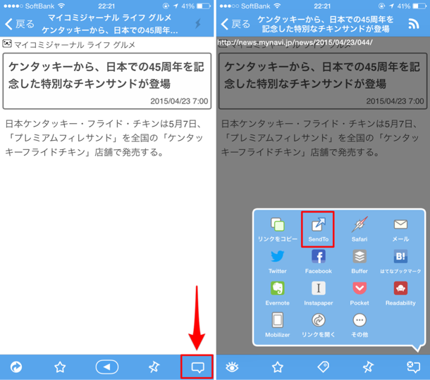 SendToの使い方