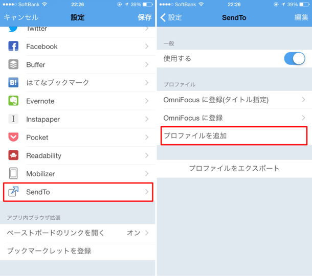 SendToの登録方法