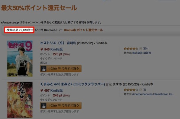 最大50%ポイント還元セール