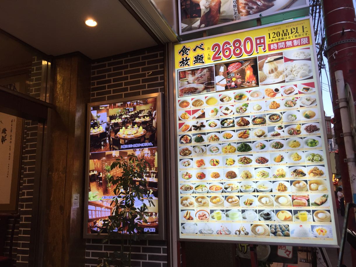 ペキンカォヤーテン 食べ放題メニュー
