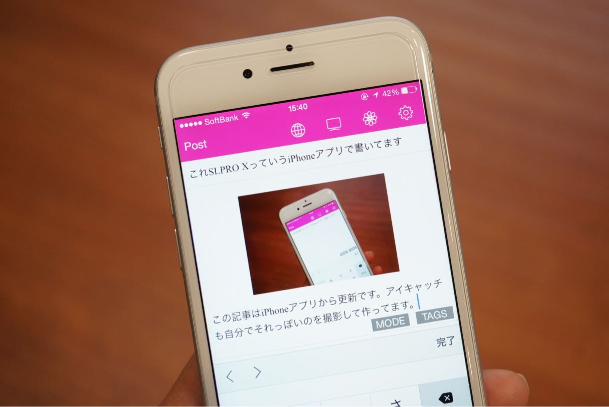 iPhoneでブログを書くこと・モブログの良さとは