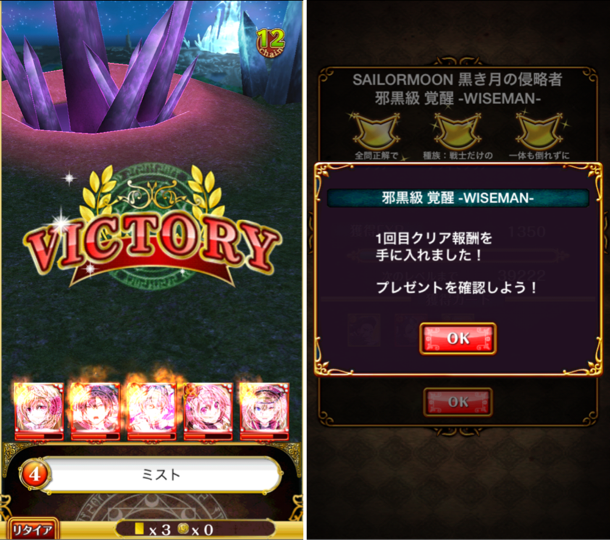 黒き月の侵略者 邪黒級 クリア!